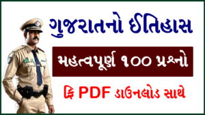 100 Gujarat History Questions and Answers with free PDF – ગુજરાતનો ઈતિહાસ