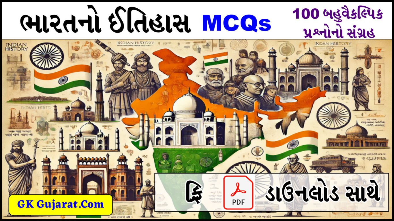 Indian History, 100 MCQs Question and Answer in Gujarati